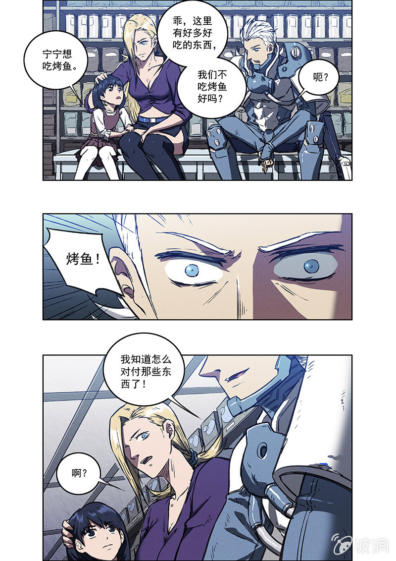 《BORN》10话 躯壳 第24页