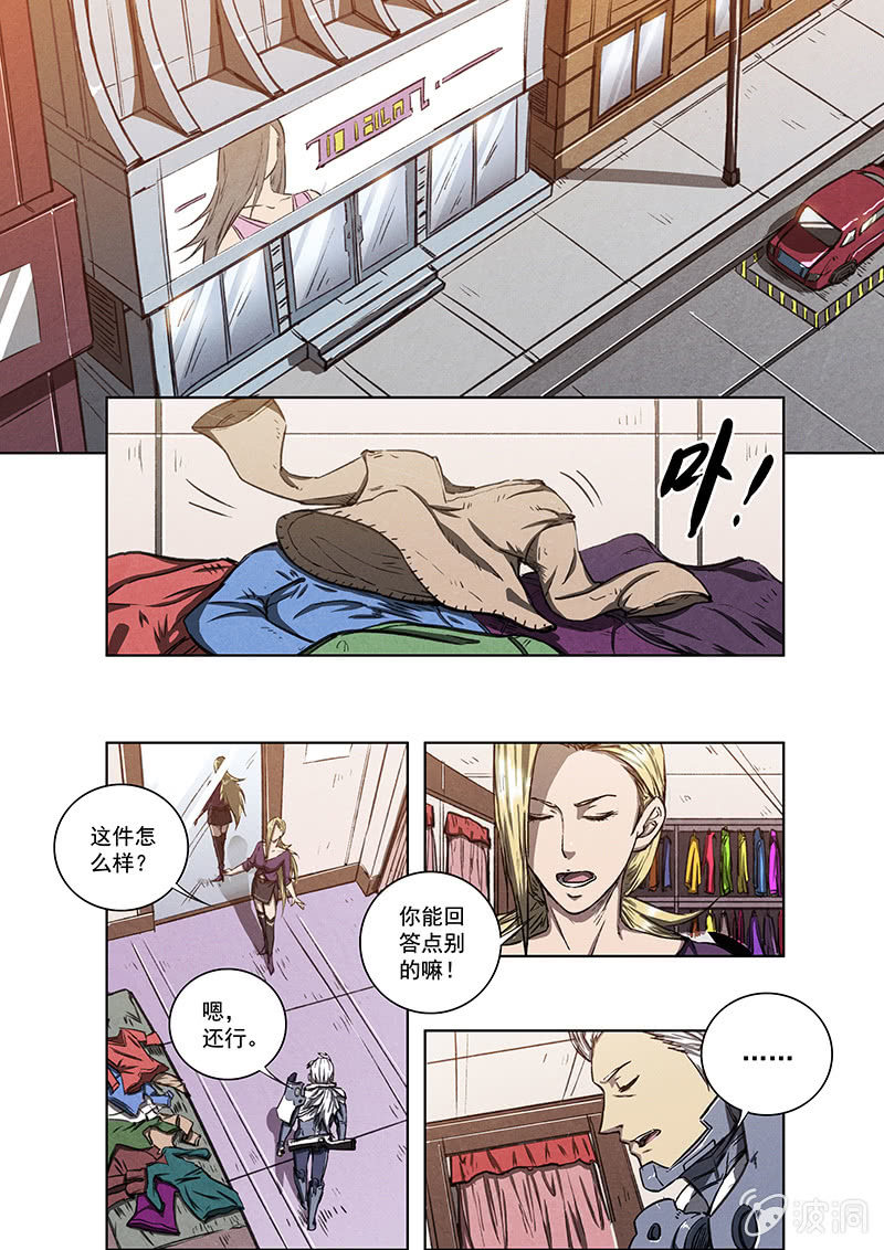 《BORN》10话 躯壳 第2页