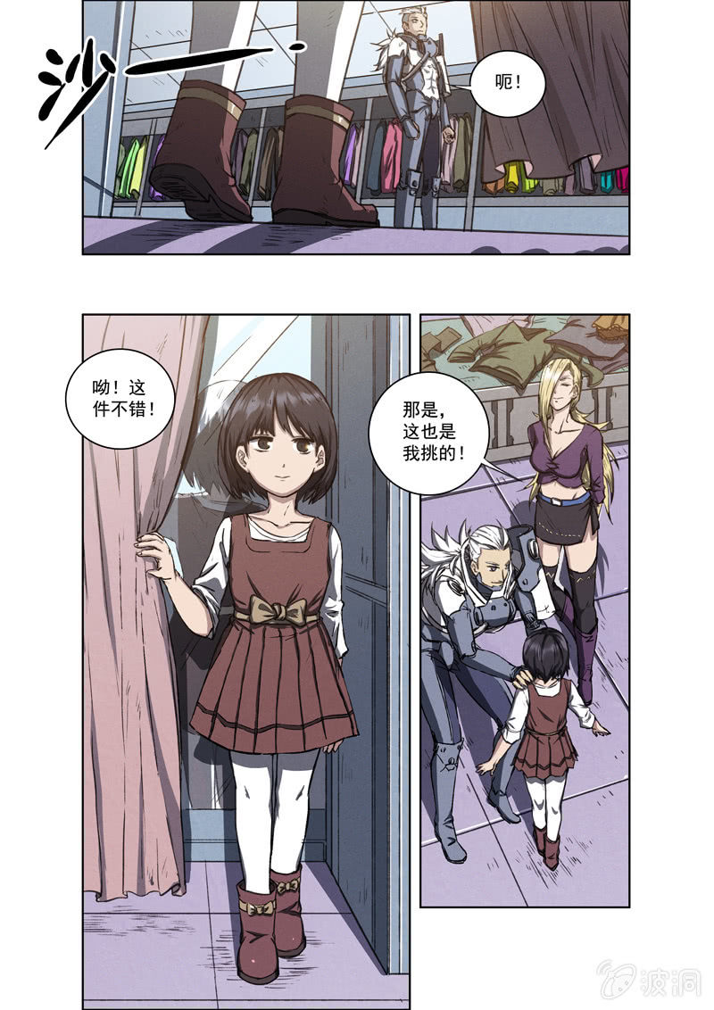 《BORN》10话 躯壳 第3页