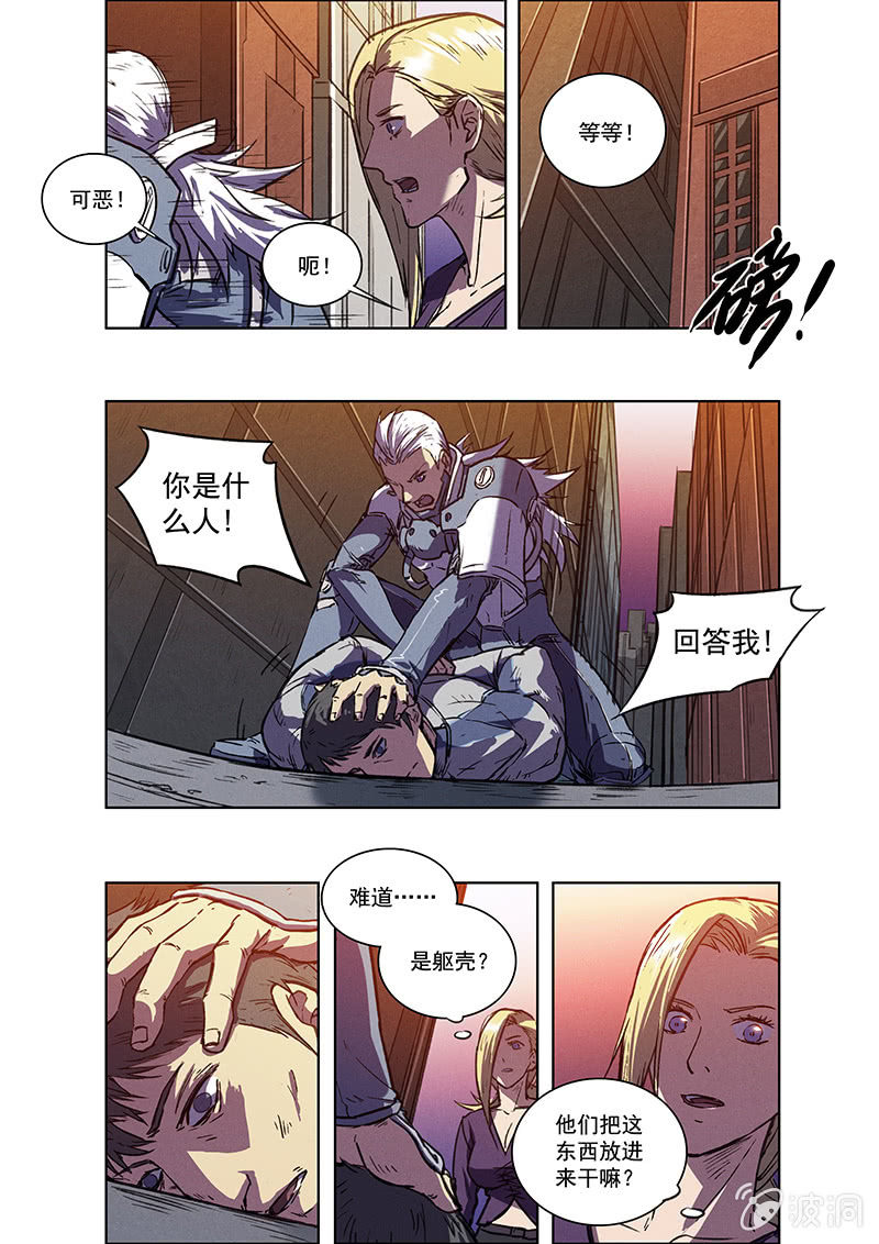 《BORN》10话 躯壳 第7页
