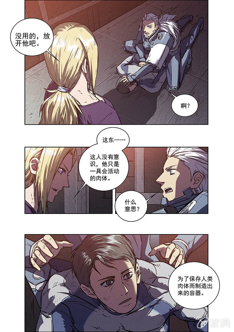 《BORN》10话 躯壳 第8页