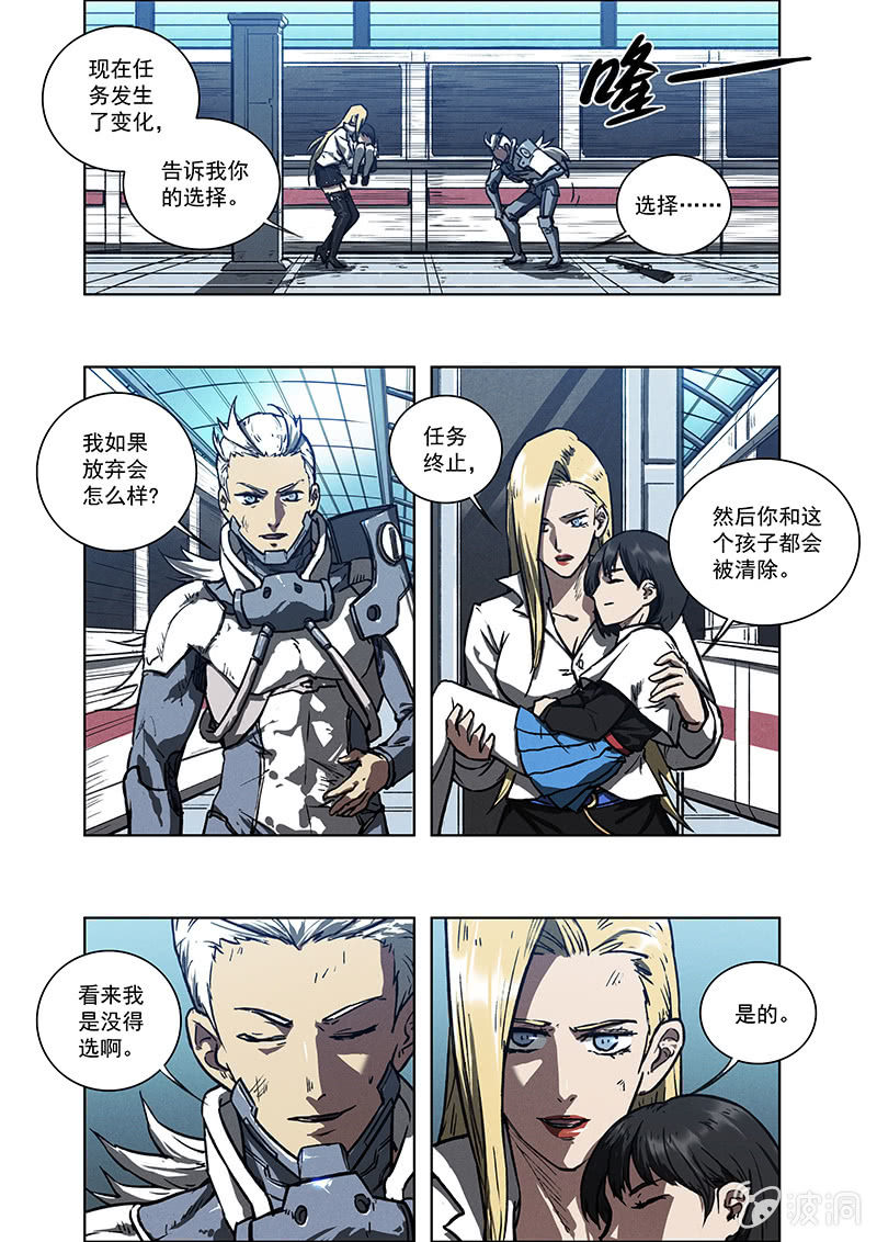《BORN》09话 坦白 第10页