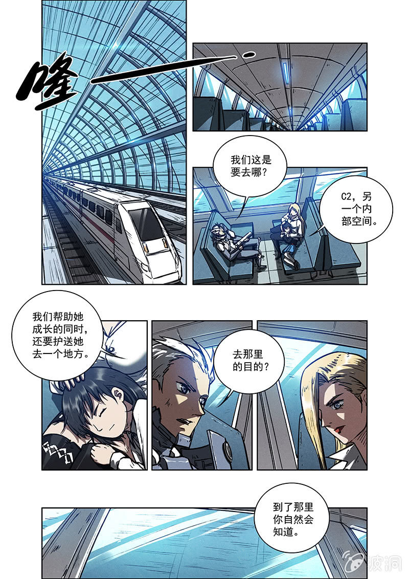 《BORN》09话 坦白 第11页