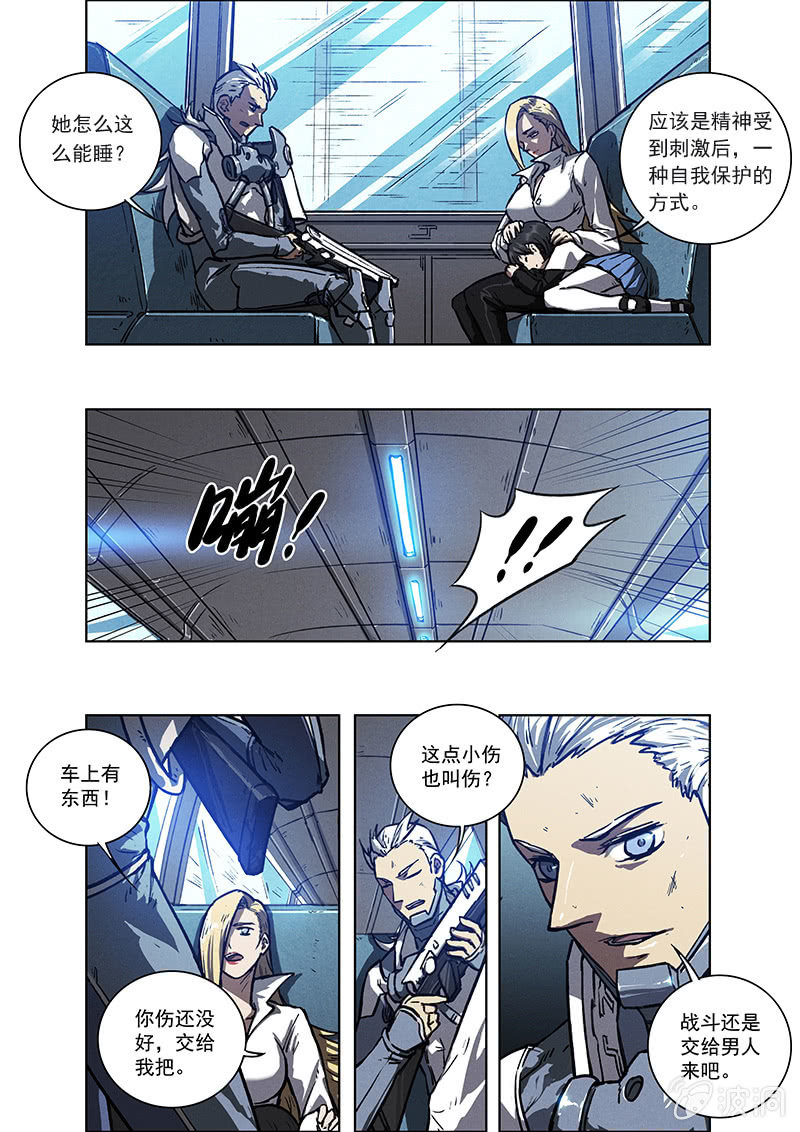 《BORN》09话 坦白 第12页