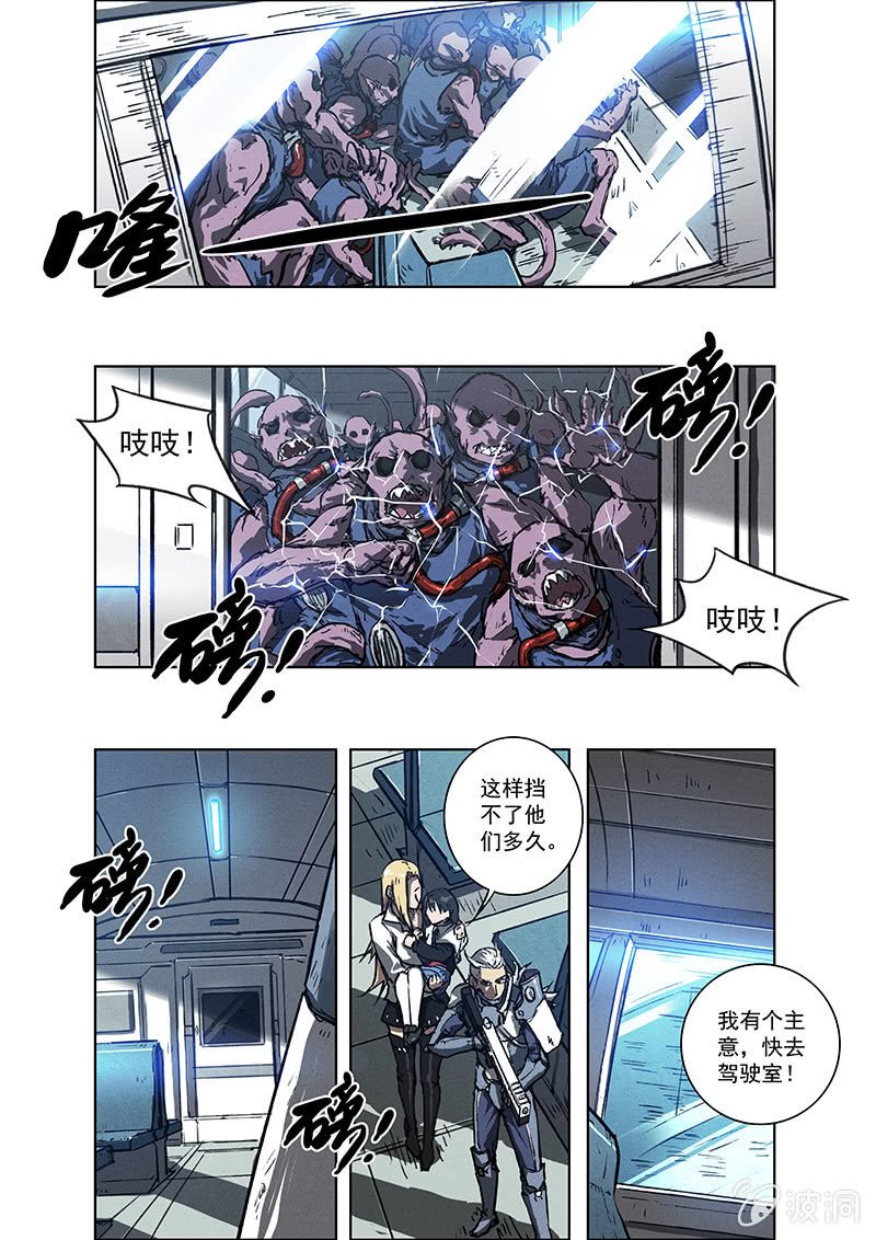 《BORN》09话 坦白 第14页