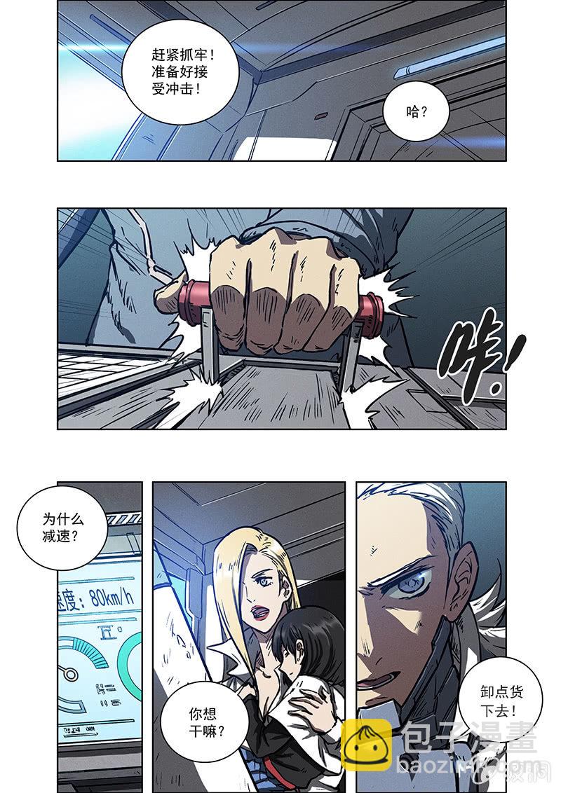 《BORN》09话 坦白 第17页