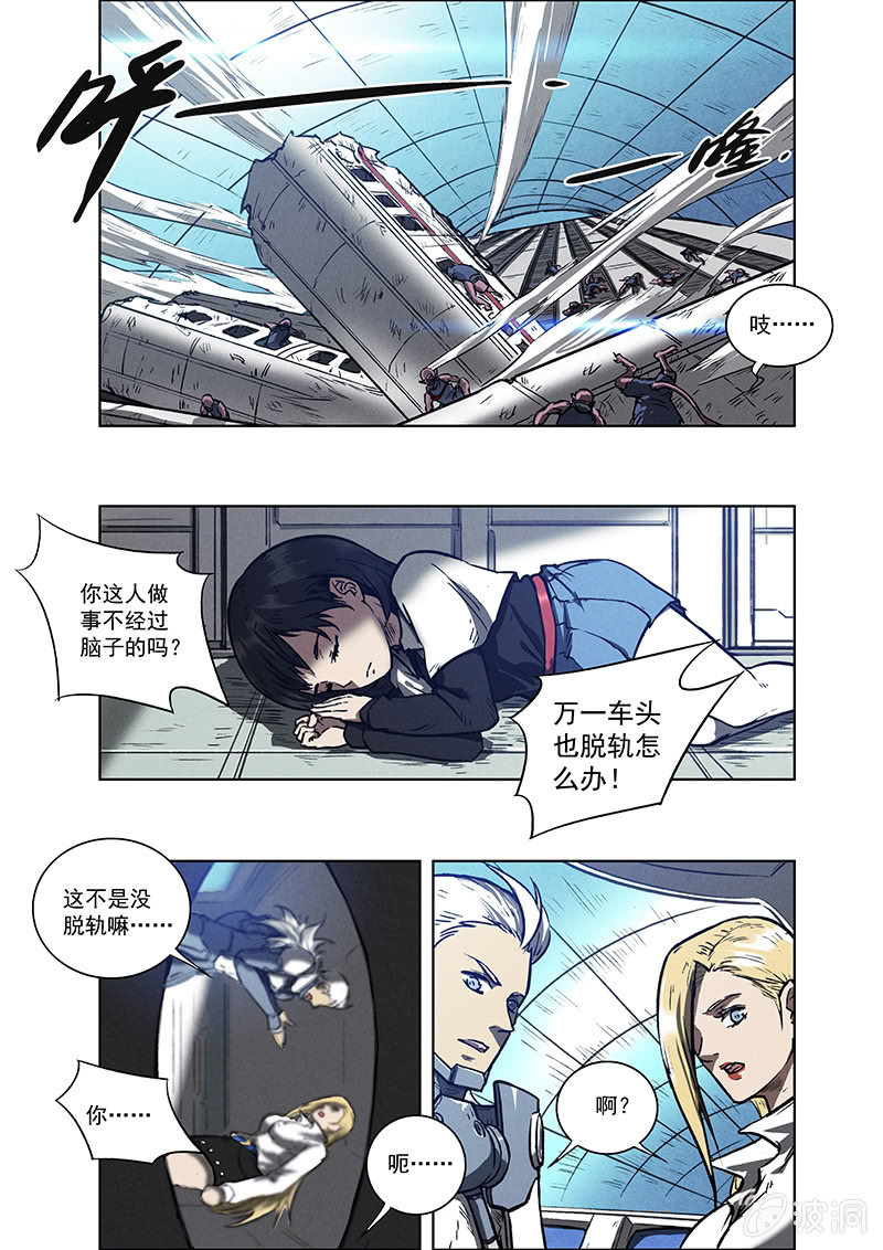《BORN》09话 坦白 第19页
