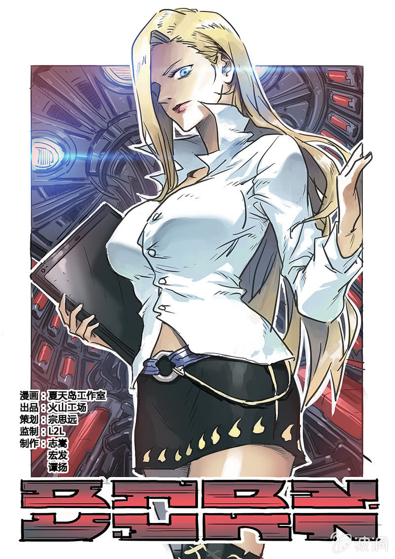 《BORN》09话 坦白 第1页