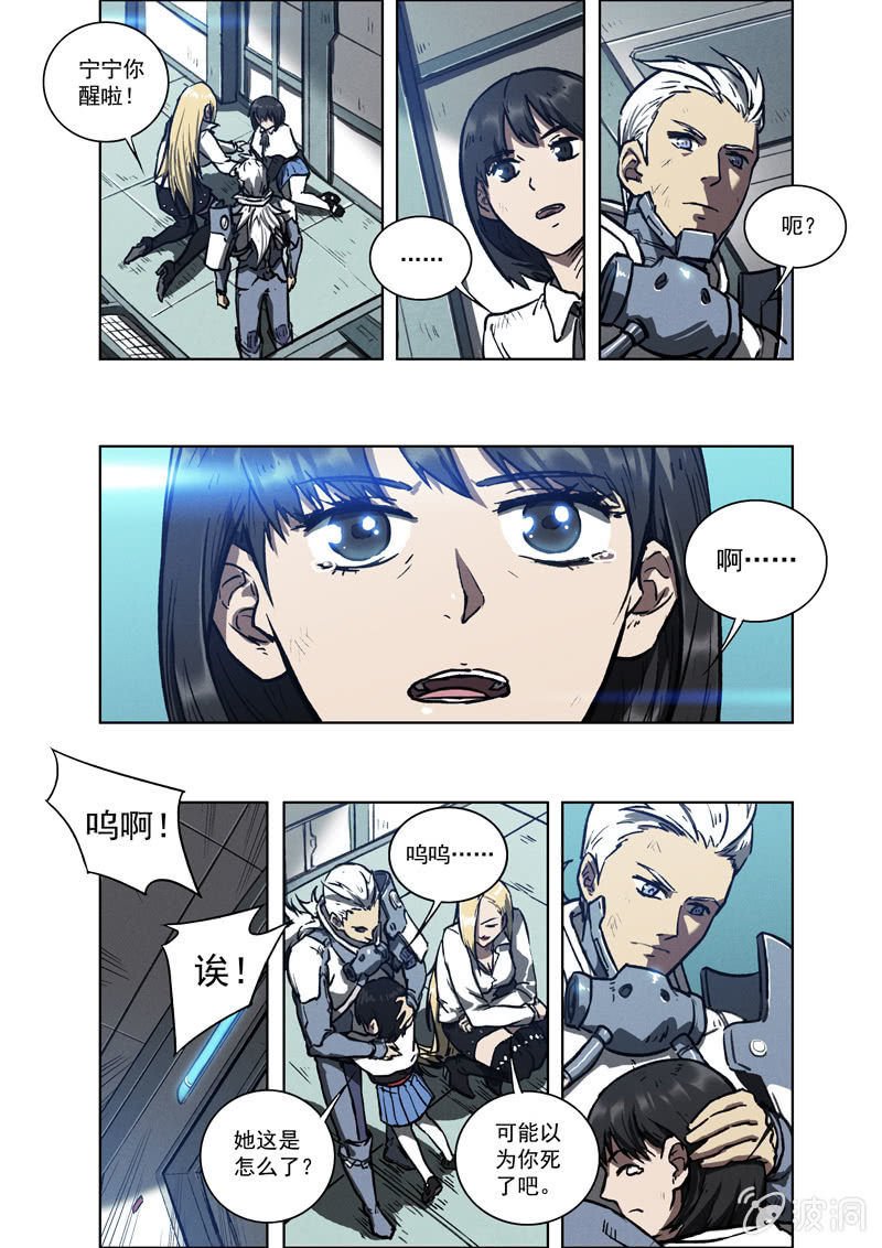 《BORN》09话 坦白 第20页