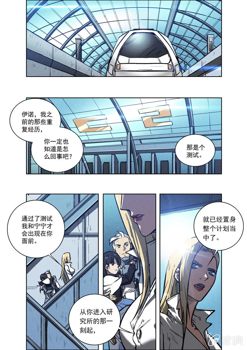 《BORN》09话 坦白 第21页