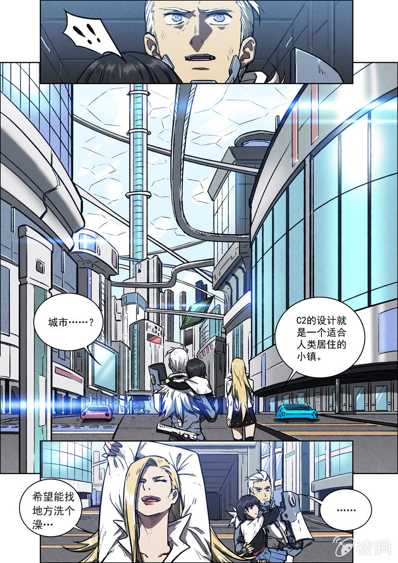 《BORN》09话 坦白 第22页