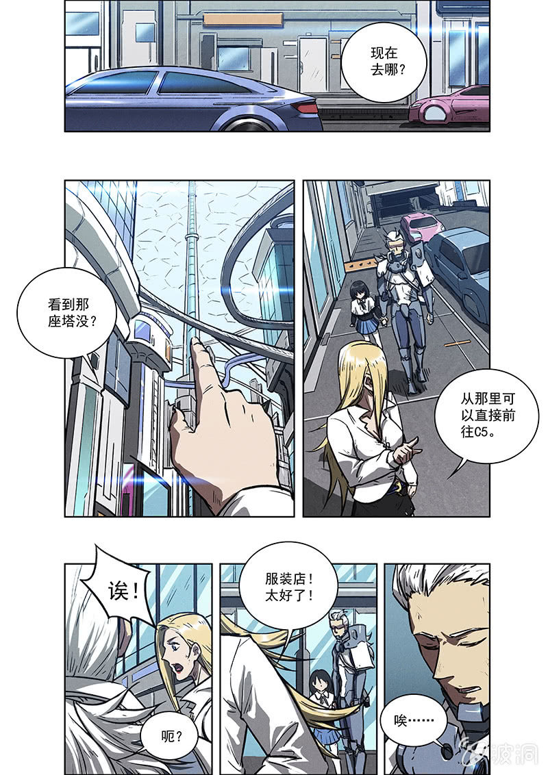 《BORN》09话 坦白 第23页