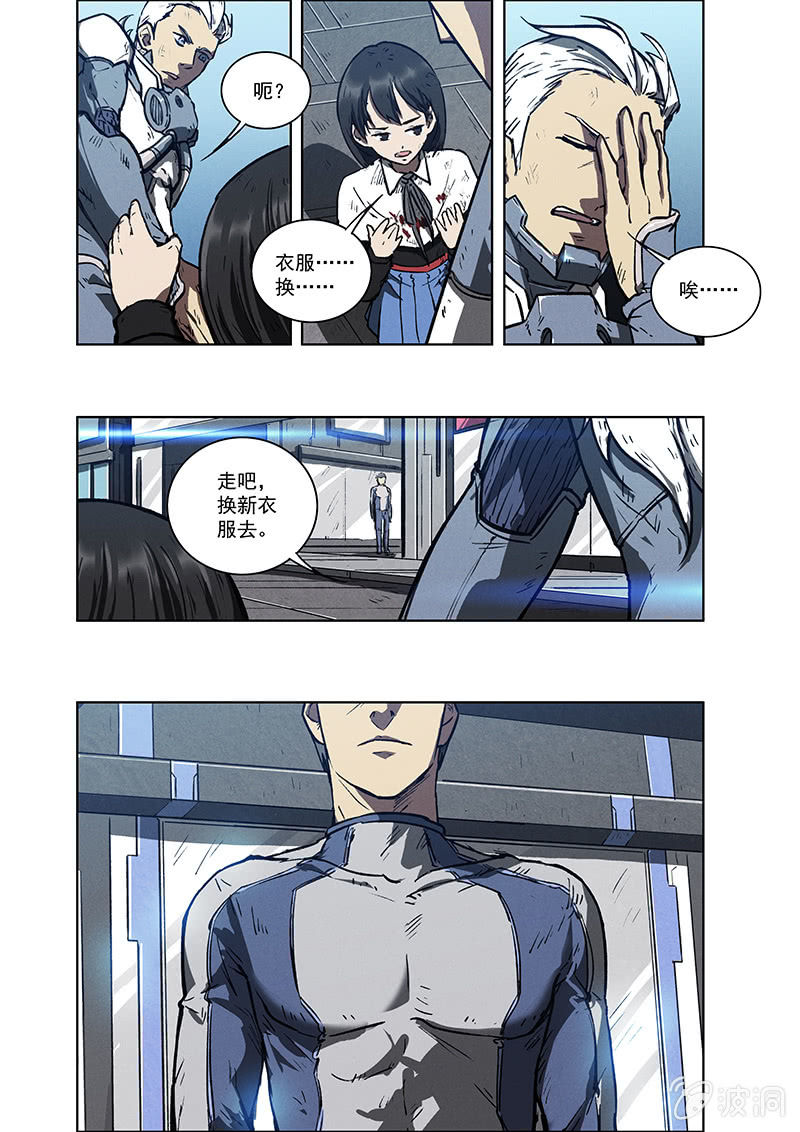 《BORN》09话 坦白 第24页