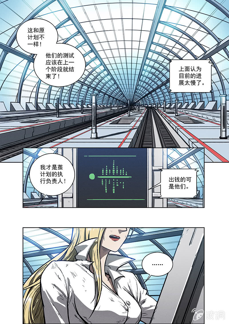 《BORN》09话 坦白 第2页