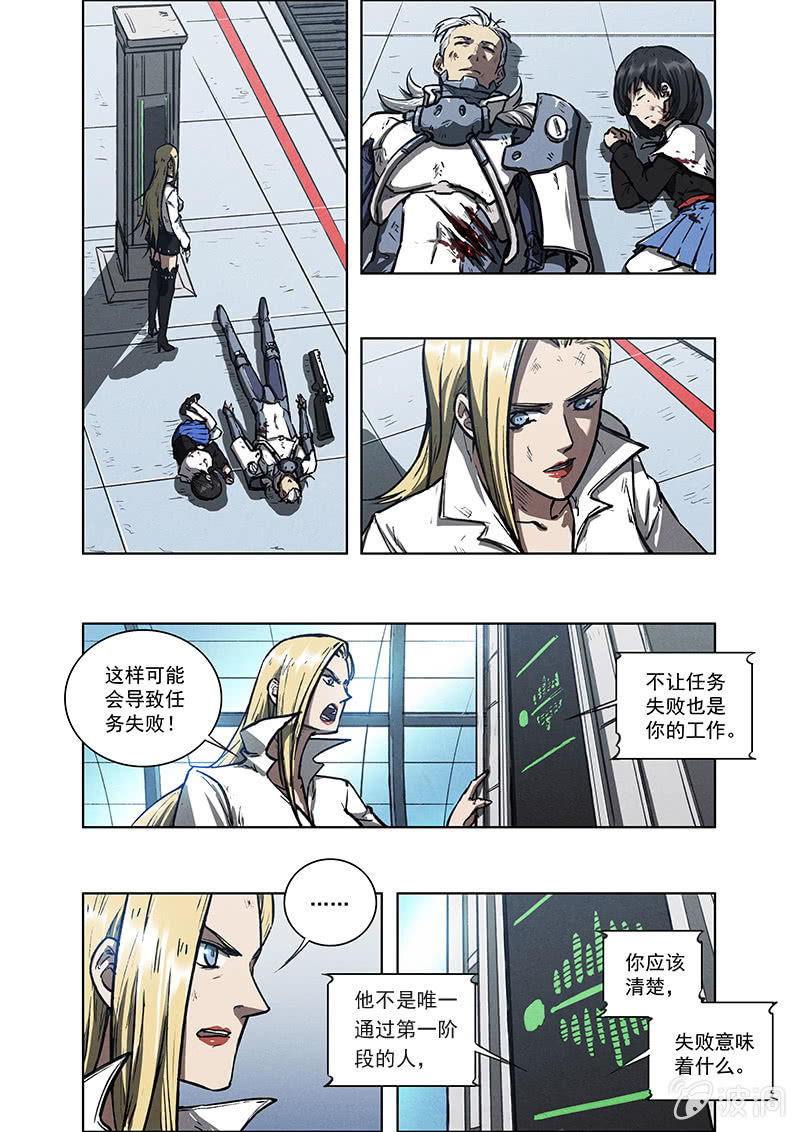 《BORN》09话 坦白 第3页