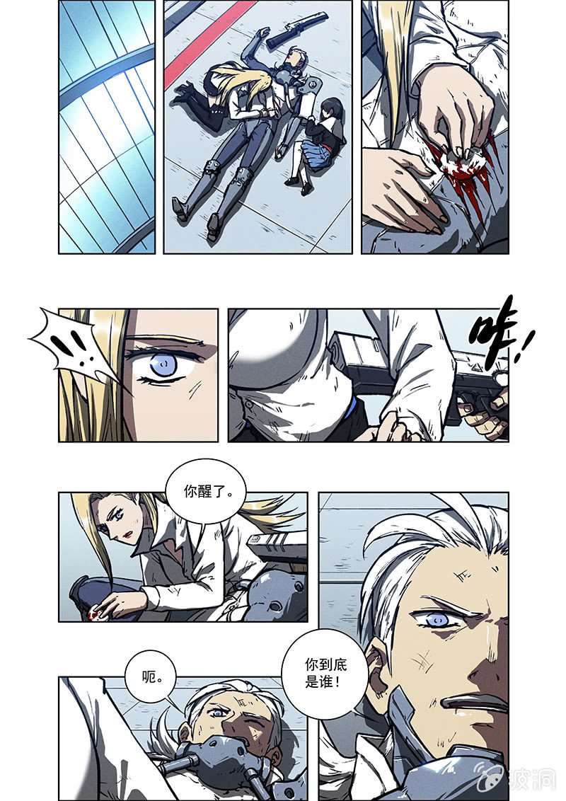 《BORN》09话 坦白 第4页