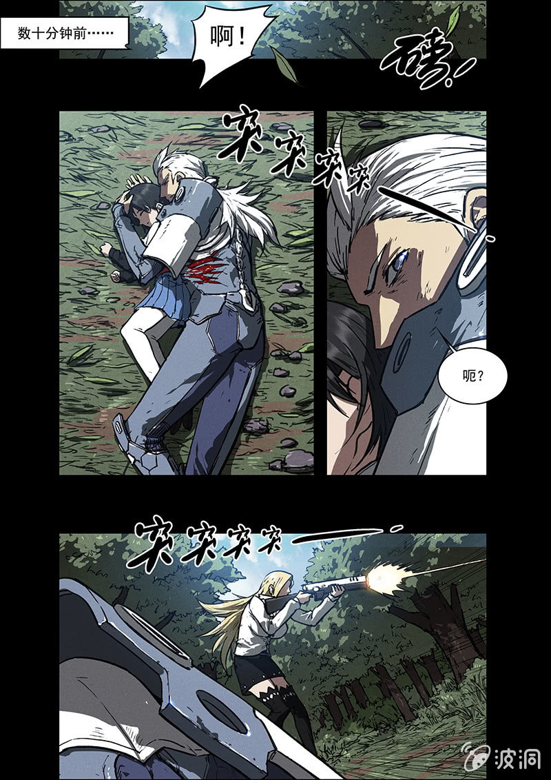 《BORN》09话 坦白 第5页
