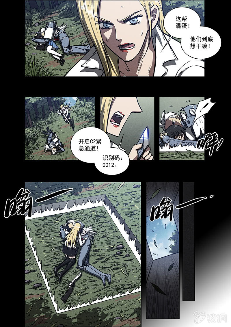 《BORN》09话 坦白 第6页