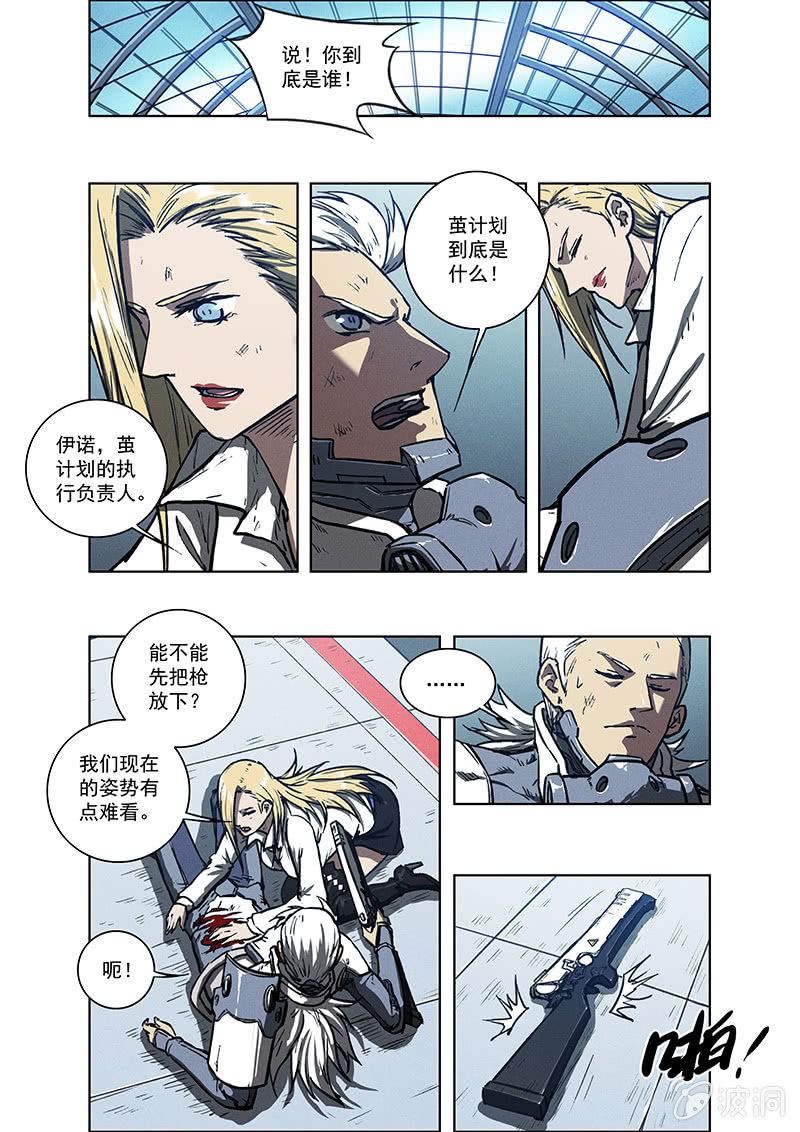 《BORN》09话 坦白 第7页