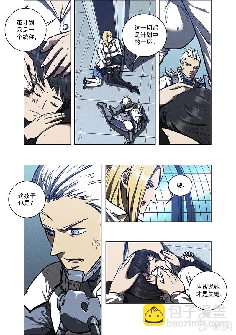 《BORN》09话 坦白 第8页