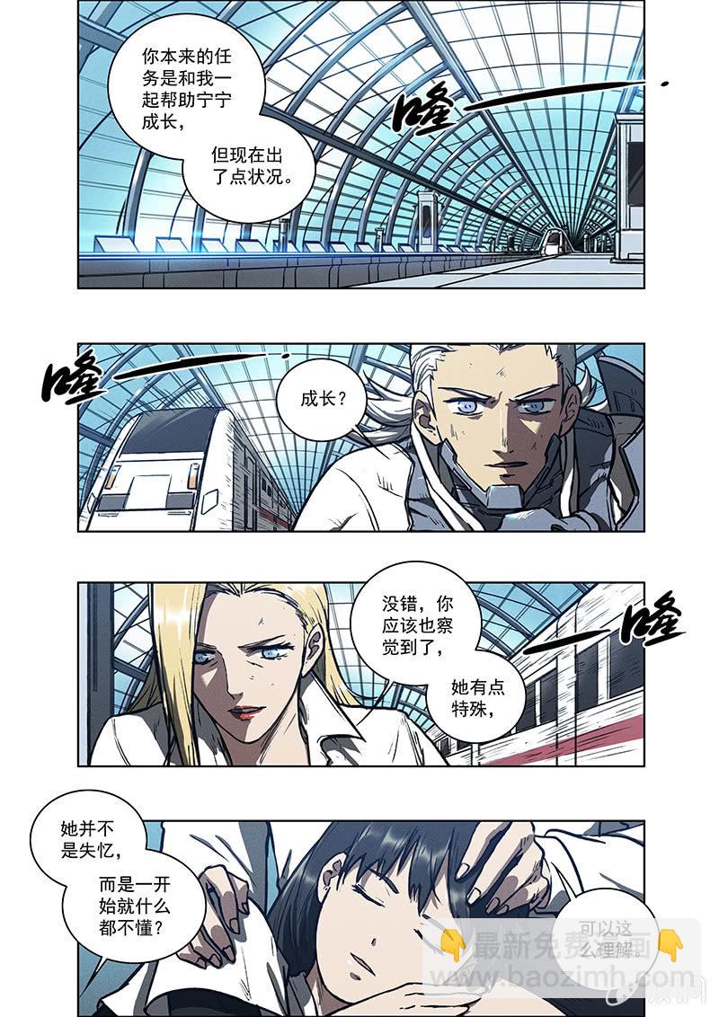 《BORN》09话 坦白 第9页