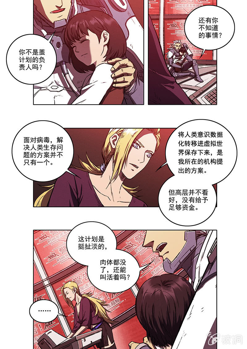 《BORN》13话 塔 第10页