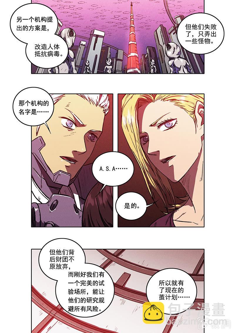 《BORN》13话 塔 第11页