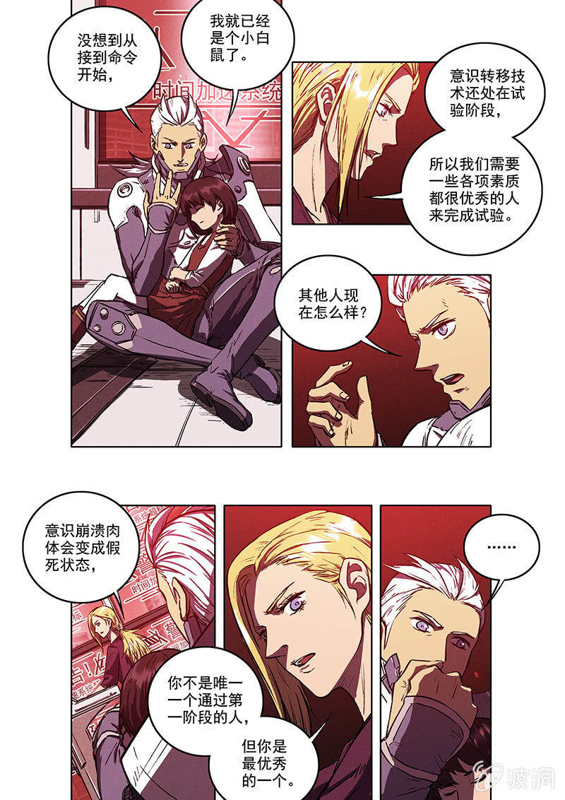 《BORN》13话 塔 第12页