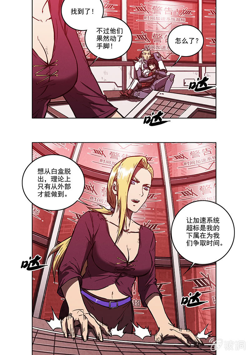 《BORN》13话 塔 第13页
