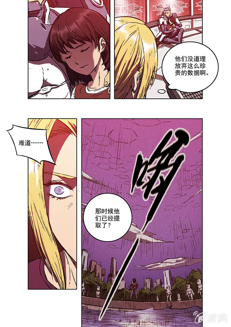 《BORN》13话 塔 第14页