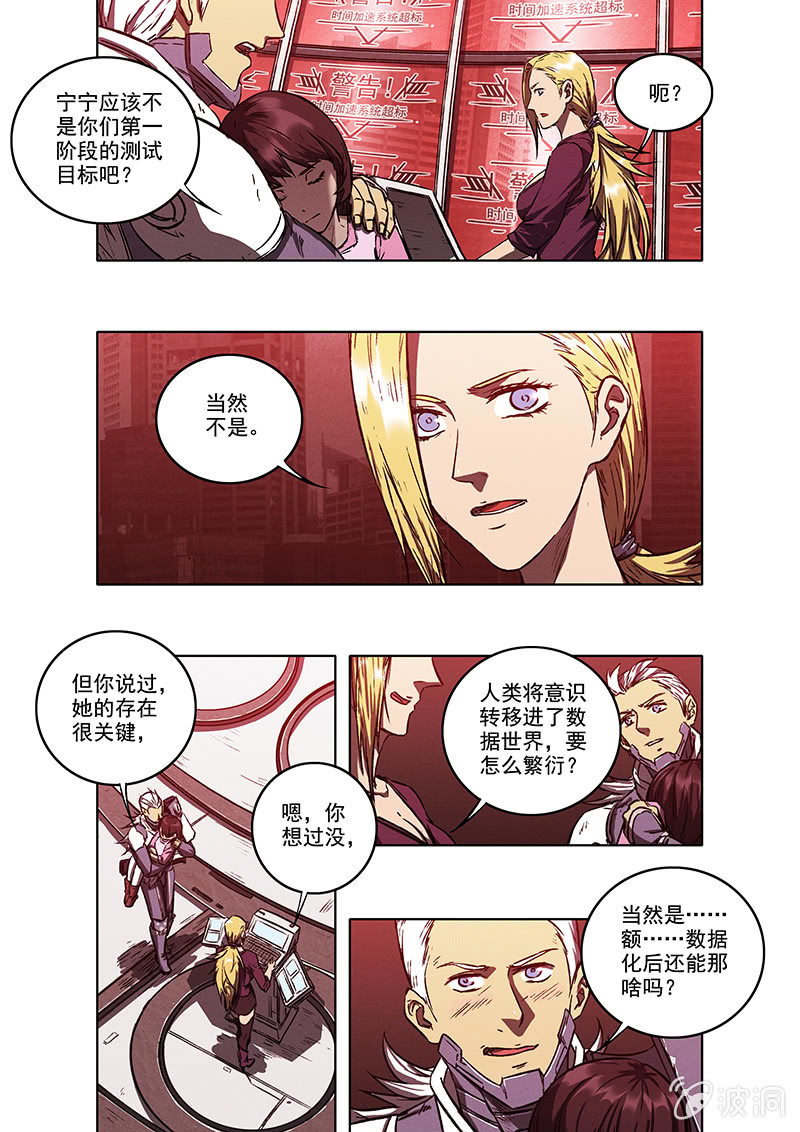 《BORN》13话 塔 第15页