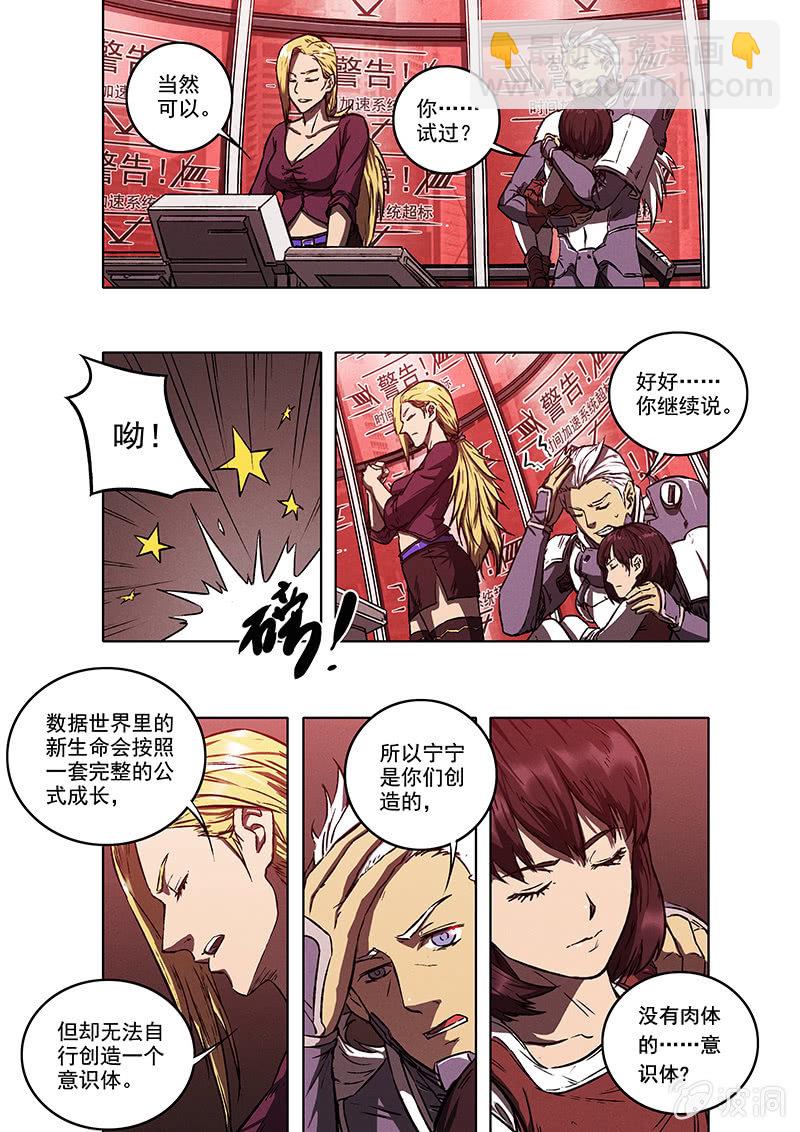 《BORN》13话 塔 第16页