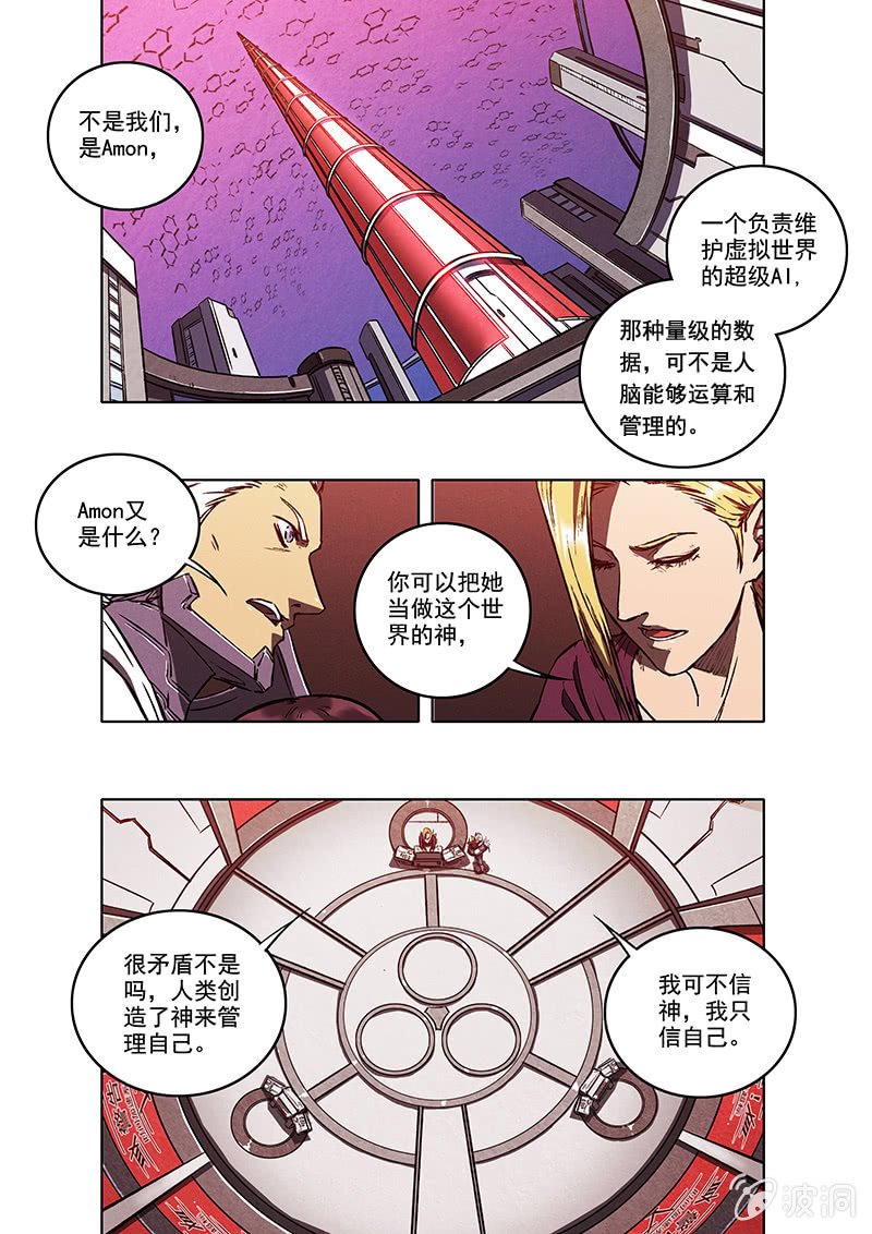 《BORN》13话 塔 第17页