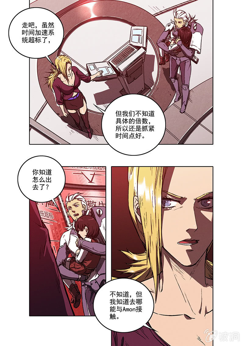《BORN》13话 塔 第18页