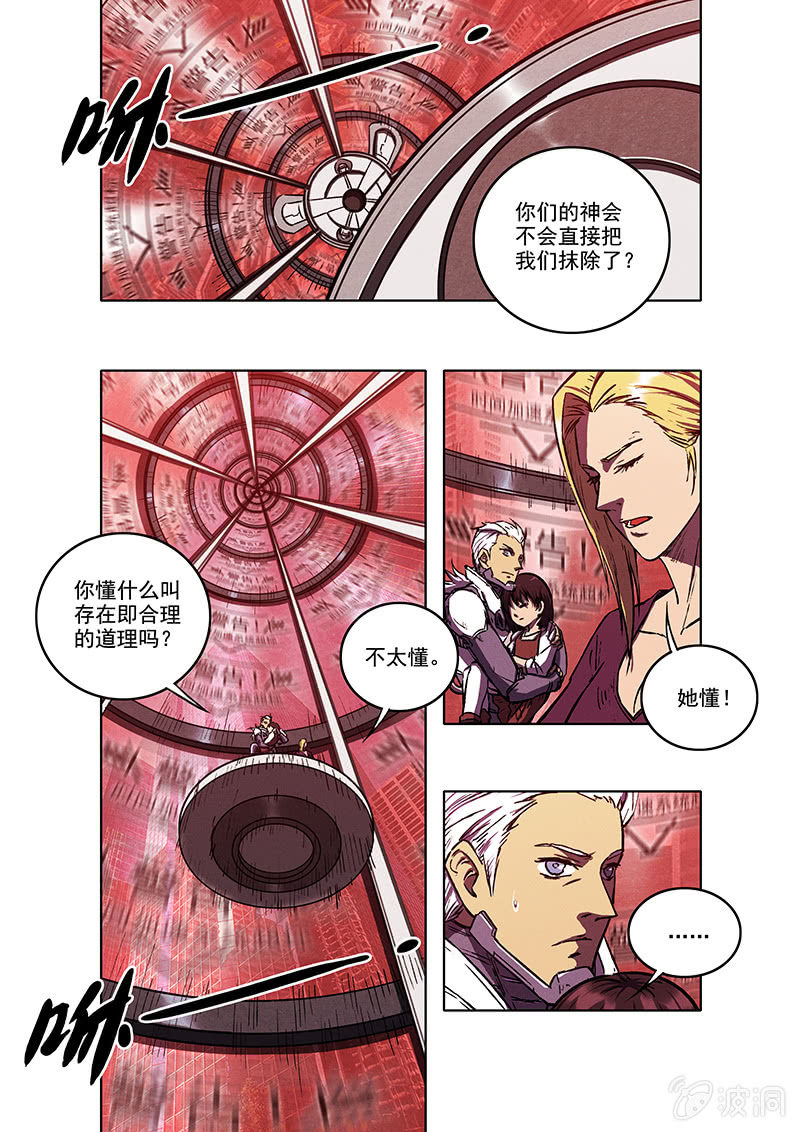 《BORN》13话 塔 第20页