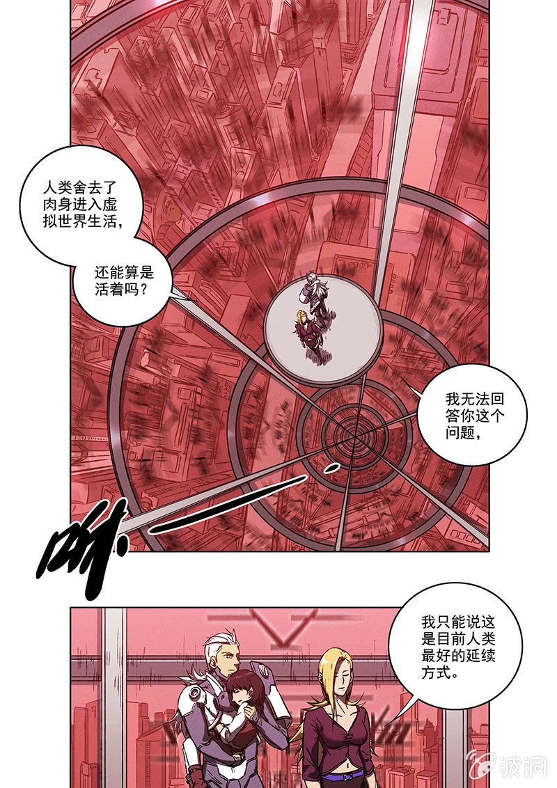 《BORN》13话 塔 第21页