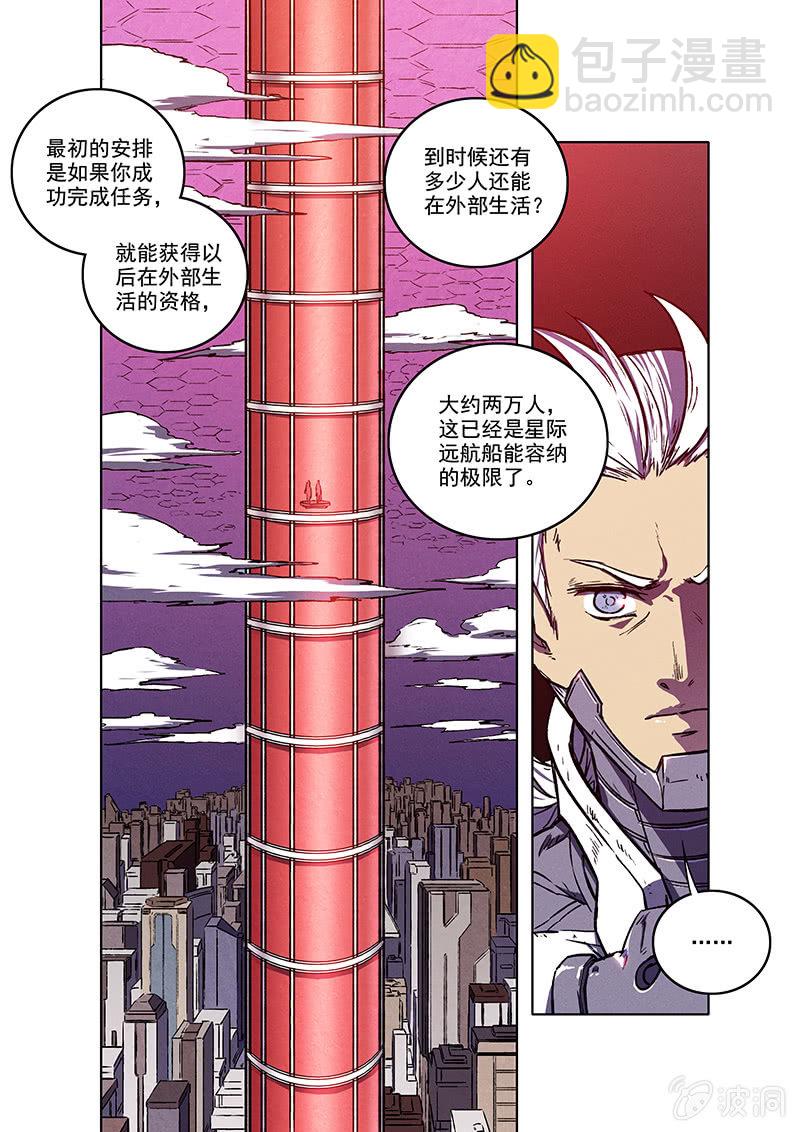 《BORN》13话 塔 第22页