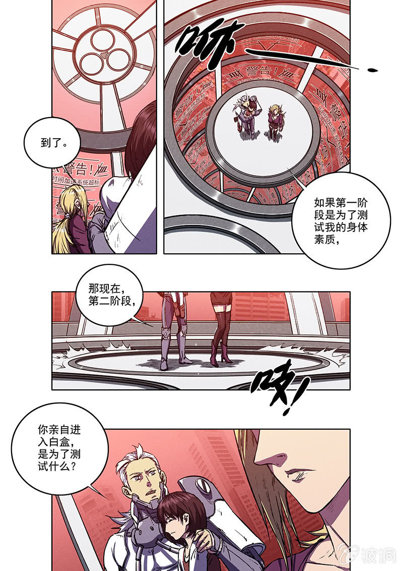 《BORN》13话 塔 第23页