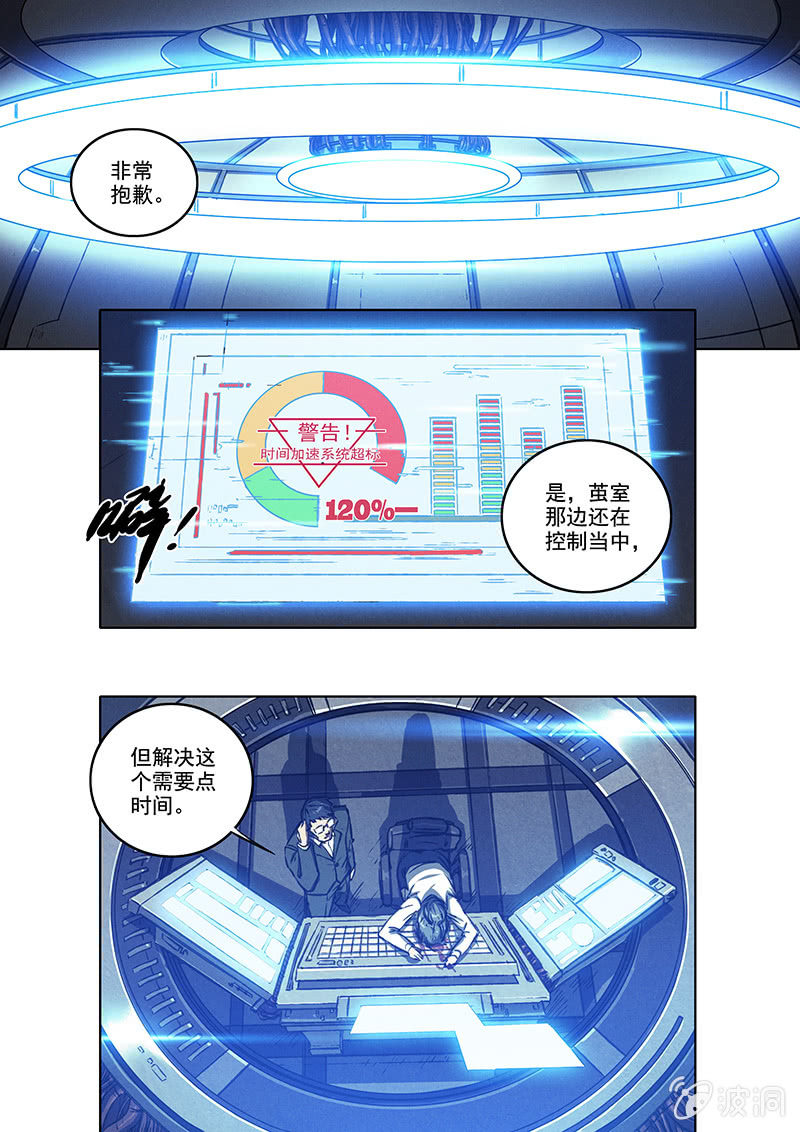 《BORN》13话 塔 第2页