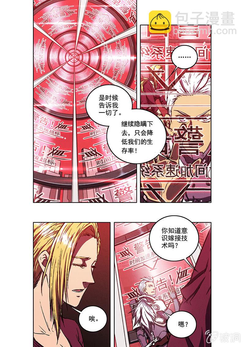 《BORN》13话 塔 第3页