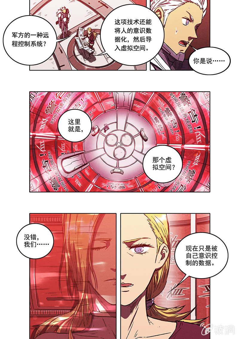 《BORN》13话 塔 第4页