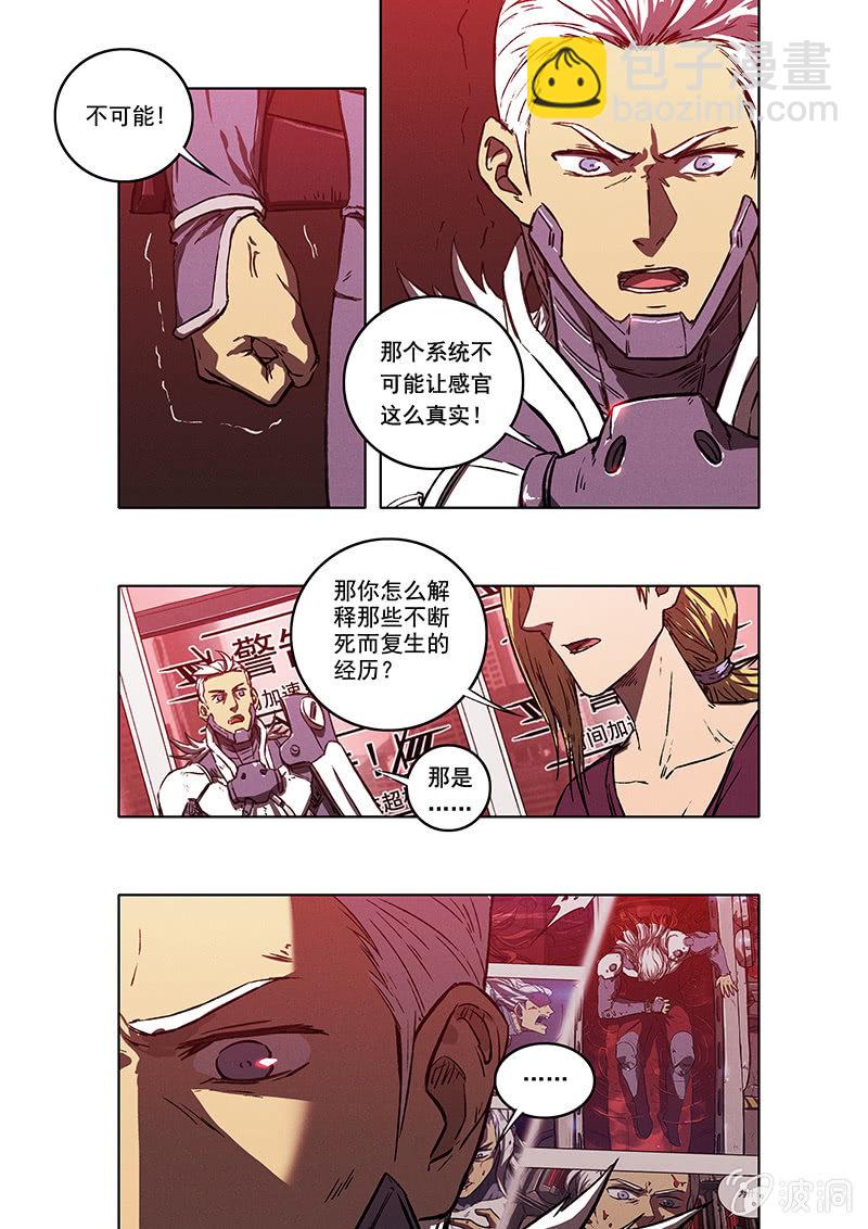 《BORN》13话 塔 第5页
