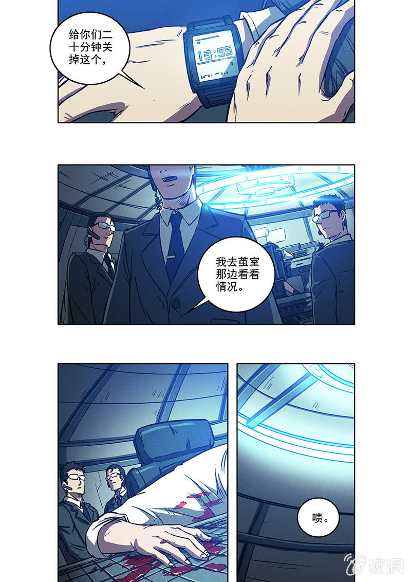 《BORN》13话 塔 第7页
