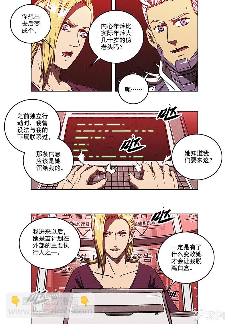 《BORN》13话 塔 第9页