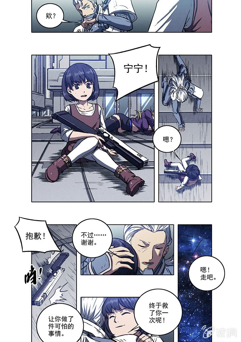 《BORN》16话 脱出 第11页