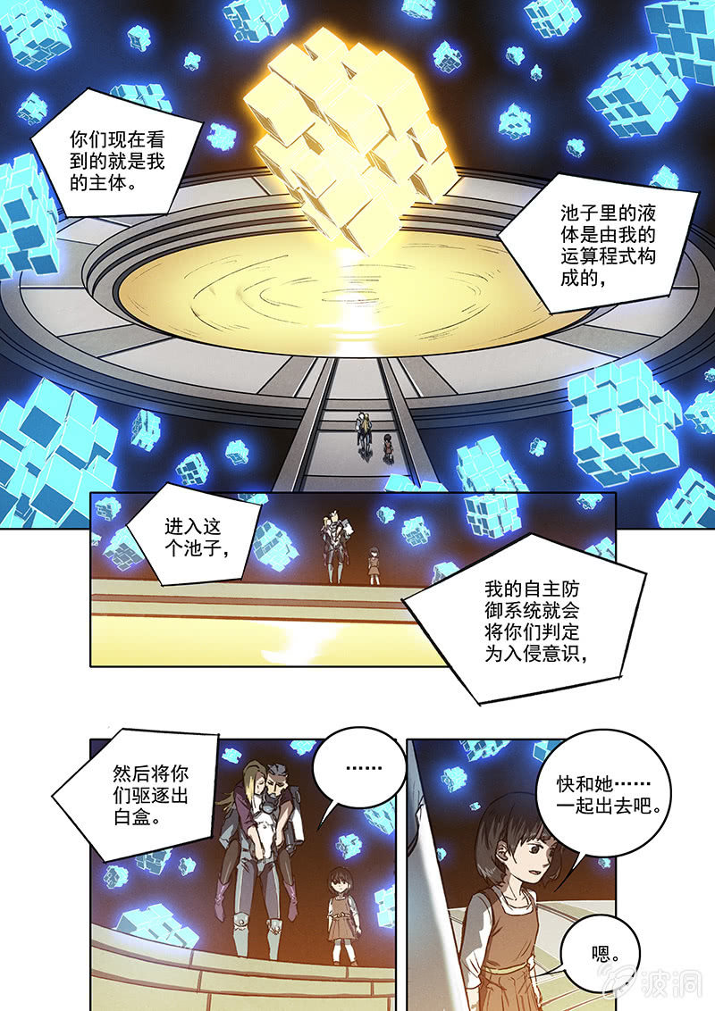 《BORN》16话 脱出 第17页