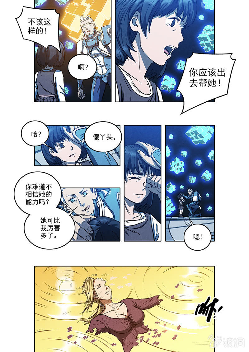 《BORN》16话 脱出 第20页