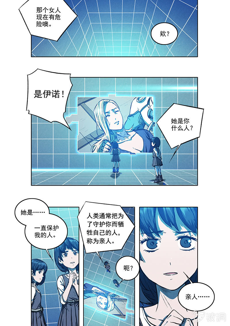 《BORN》16话 脱出 第2页