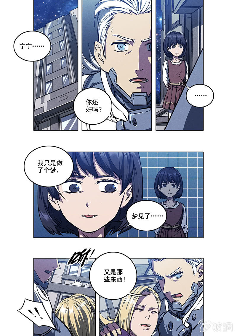 《BORN》16话 脱出 第4页
