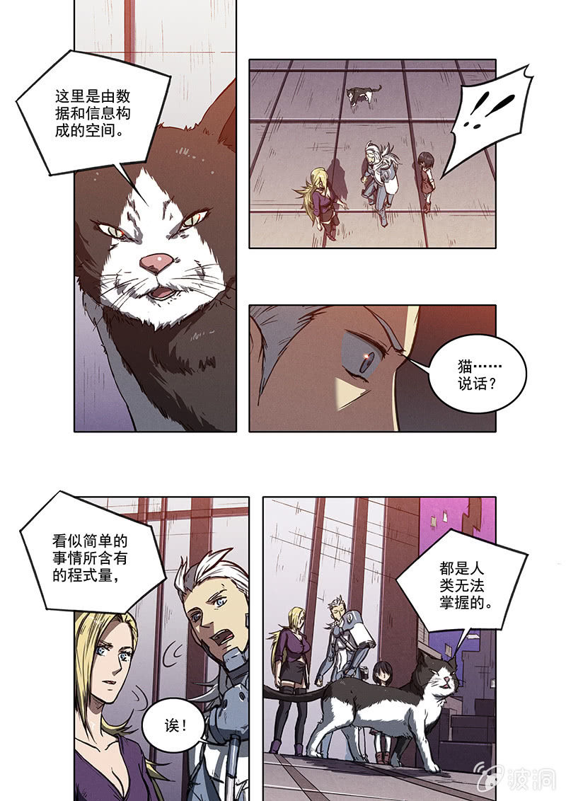 《BORN》14话 三人的小镇 第17页